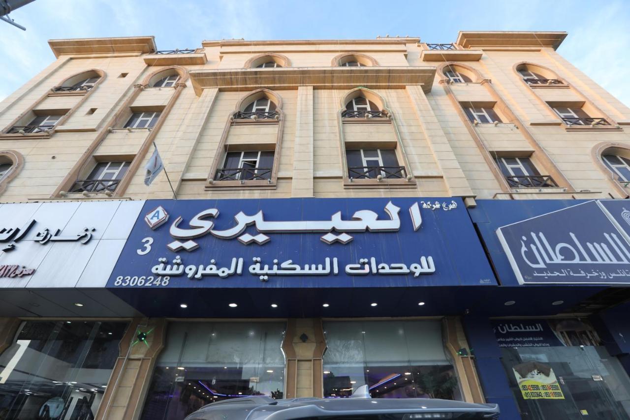 Al Eairy Apartment- Dammam 3 Al Mubarakiyah Luaran gambar